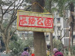 -乐山上善居·养心禅景酒店(世豪广场高铁站店)