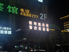 -恒坤北纬42度温泉洗浴(公园路店)