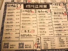 菜单-撒椒·四川江湖菜(大族广场店)