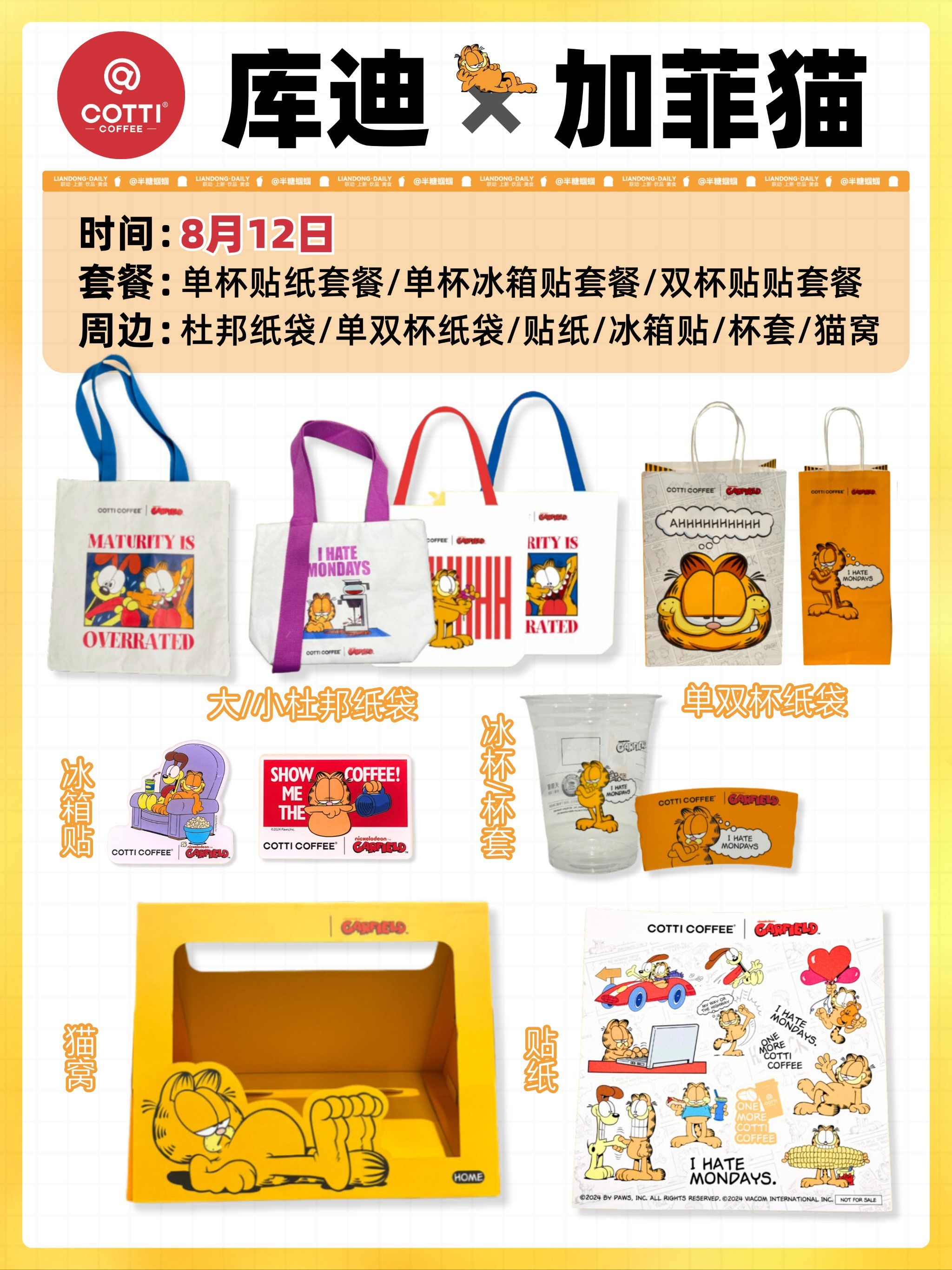 库迪咖啡✖️加菲猫联名周边获取全攻略‼️