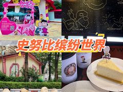 -史努比缤纷世界