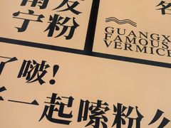 -三姐·老友记·南宁老友粉(朝阳区光华路嘉里中心店)