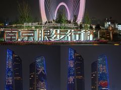 -南京眼步行桥
