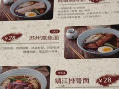 菜单-苏堂阳春面•九年庆(北京路天河城店)