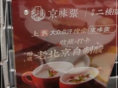 -京味张·北京烤鸭(天河南二路店)
