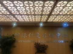 -殊德医馆