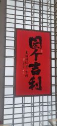 -结绳记(西北旺万象汇店)