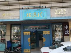 -桃源村(白下路店)