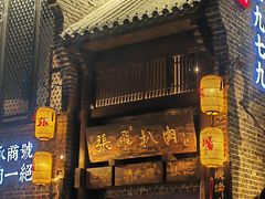 -張飛扒肉·龙江非遗(道外店)
