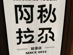 -Blueglass酸奶(华贸购物中心店)