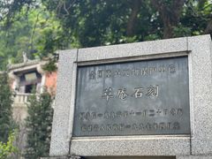 -草庵摩尼教遗址公园