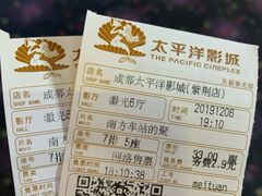 -太平洋影城(紫荆店)