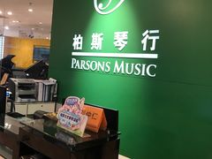 -柏斯音乐艺术中心·钢琴·吉他(世纪金源店)
