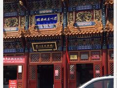 -眉州东坡(亚运村店)