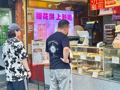 -矮子馅饼(大成路店)