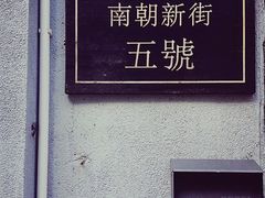 -无牌咖啡&酒馆
