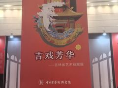 -吉林省图书馆