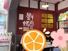 门面-刘二妈米皮(步行街店)