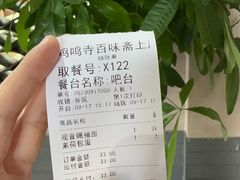 -鸡鸣寺百味斋素菜馆