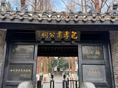 -包公祠