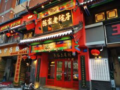 门面-陈家老院子(高新店)