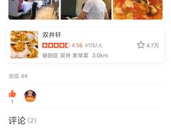 -双井轩(双井店)