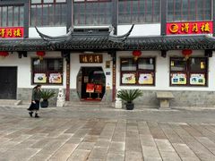 -得月楼·省级非遗·传统苏帮菜(观前店)