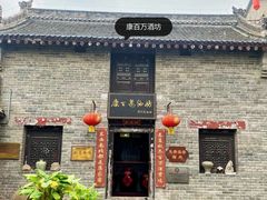 -康百万庄园