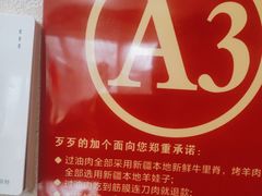 -歹歹的加个面过油肉拌面