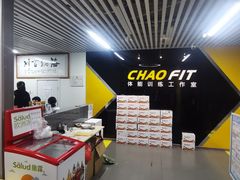 -超菲特健身工作室(晨月店)