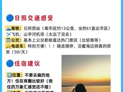 -日照灯塔风景区