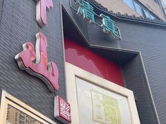 -方中山胡辣汤(顺河路店)