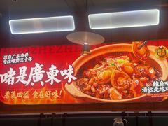 -火啫啫·粤式啫啫煲(南京弘阳店)