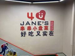 -俭让佬妈现卤串串(温江总店)