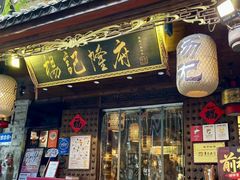 -杨记隆府(重庆总店)