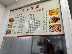 -粤华烧腊(胥口店)