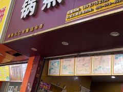 -锅蒸馍(建国中路店)