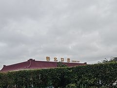 -珠海拱北口岸