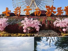 -七彩云南欢乐世界