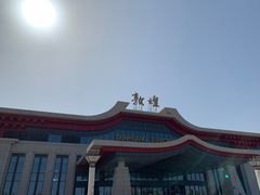 -敦煌莫高国际机场