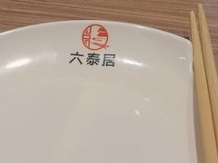 -六泰居·尔滨地标·东北菜(泰山路店)