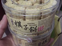 -钜记手信(兴华楼店)
