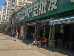 -海南特产批发(东方山海湾店)