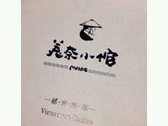 -美奈小馆·越南料理(中航城君尚购物中心店)