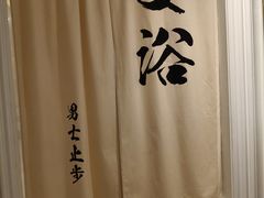 -麓湖国际水疗