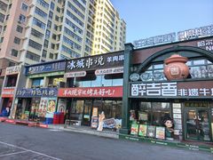 -冰城串说·羊肉串烧烤(哈西大街店)
