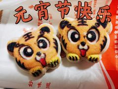 老虎饼-北京稻香村(京港城生活广场店)