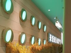 -谷田稻香·砂锅菜(南沙万达广场店)