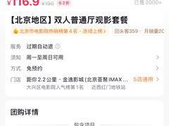 -金逸影城(荟聚IMAX激光店)