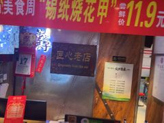 -可口香·非遗老号烧烤(南岗直营店)
